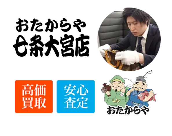 おたからや