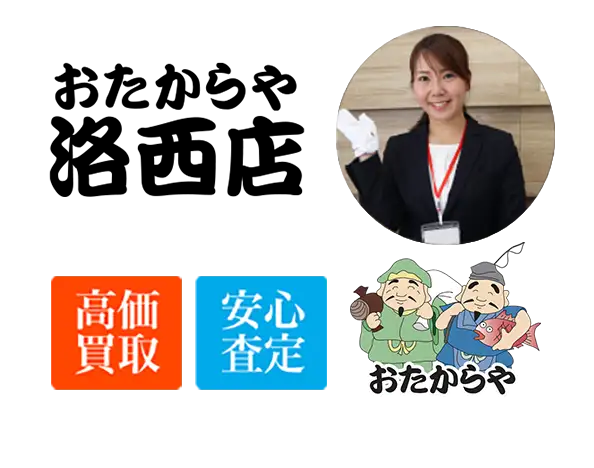 おたからや