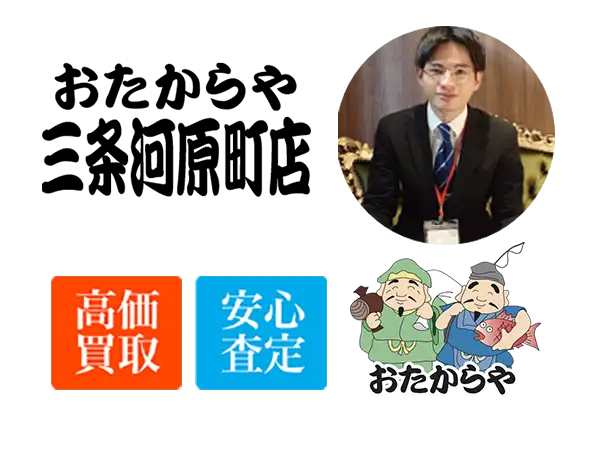 おたからや